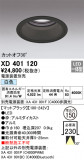 ODELIC ǥå 饤 XD401120þʾҲþ̿䡦ƥꥢΡڥ饤ȥ