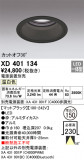 ODELIC ǥå 饤 XD401134þʾҲþ̿䡦ƥꥢΡڥ饤ȥ