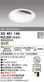 ODELIC ǥå 饤 XD401144þʾҲþ̿䡦ƥꥢΡڥ饤ȥ