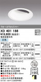 ODELIC ǥå 饤 XD401188þʾҲþ̿䡦ƥꥢΡڥ饤ȥ