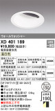 ODELIC ǥå 饤 XD401189þʾҲþ̿䡦ƥꥢΡڥ饤ȥ