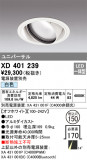 ODELIC ǥå 饤 XD401239þʾҲþ̿䡦ƥꥢΡڥ饤ȥ
