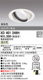 ODELIC ǥå 饤 XD401249HþʾҲþ̿䡦ƥꥢΡڥ饤ȥ