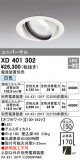 ODELIC ǥå 饤 XD401302þʾҲþ̿䡦ƥꥢΡڥ饤ȥ