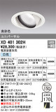 ODELIC ǥå 饤 XD401302HþʾҲþ̿䡦ƥꥢΡڥ饤ȥ