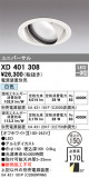 ODELIC ǥå 饤 XD401308þʾҲþ̿䡦ƥꥢΡڥ饤ȥ