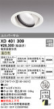 ODELIC ǥå 饤 XD401309þʾҲþ̿䡦ƥꥢΡڥ饤ȥ