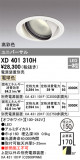 ODELIC ǥå 饤 XD401310HþʾҲþ̿䡦ƥꥢΡڥ饤ȥ