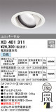 ODELIC ǥå 饤 XD401311þʾҲþ̿䡦ƥꥢΡڥ饤ȥ