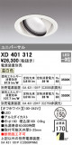 ODELIC ǥå 饤 XD401312þʾҲþ̿䡦ƥꥢΡڥ饤ȥ