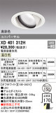 ODELIC ǥå 饤 XD401312HþʾҲþ̿䡦ƥꥢΡڥ饤ȥ