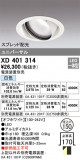 ODELIC ǥå 饤 XD401314þʾҲþ̿䡦ƥꥢΡڥ饤ȥ