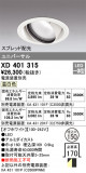 ODELIC ǥå 饤 XD401315þʾҲþ̿䡦ƥꥢΡڥ饤ȥ