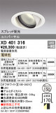 ODELIC ǥå 饤 XD401316þʾҲþ̿䡦ƥꥢΡڥ饤ȥ