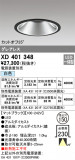 ODELIC ǥå 饤 XD401348þʾҲþ̿䡦ƥꥢΡڥ饤ȥ