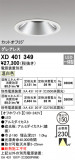 ODELIC ǥå 饤 XD401349þʾҲþ̿䡦ƥꥢΡڥ饤ȥ
