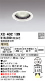 ODELIC ǥå 饤 XD402139þʾҲþ̿䡦ƥꥢΡڥ饤ȥ