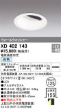 ODELIC ǥå 饤 XD402143þʾҲþ̿䡦ƥꥢΡڥ饤ȥ