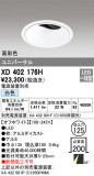 ODELIC ǥå 饤 XD402176HþʾҲþ̿䡦ƥꥢΡڥ饤ȥ