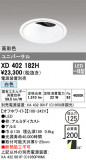 ODELIC ǥå 饤 XD402182HþʾҲþ̿䡦ƥꥢΡڥ饤ȥ