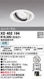 ODELIC ǥå 饤 XD402194þʾҲþ̿䡦ƥꥢΡڥ饤ȥ