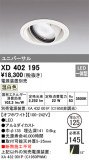 ODELIC ǥå 饤 XD402195þʾҲþ̿䡦ƥꥢΡڥ饤ȥ