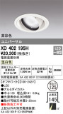 ODELIC ǥå 饤 XD402195HþʾҲþ̿䡦ƥꥢΡڥ饤ȥ