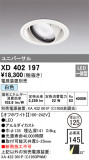 ODELIC ǥå 饤 XD402197þʾҲþ̿䡦ƥꥢΡڥ饤ȥ