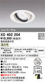 ODELIC ǥå 饤 XD402204þʾҲþ̿䡦ƥꥢΡڥ饤ȥ