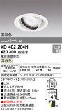 ODELIC ǥå 饤 XD402204HþʾҲþ̿䡦ƥꥢΡڥ饤ȥ