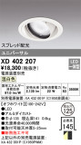 ODELIC ǥå 饤 XD402207þʾҲþ̿䡦ƥꥢΡڥ饤ȥ