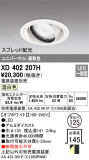 ODELIC ǥå 饤 XD402207HþʾҲþ̿䡦ƥꥢΡڥ饤ȥ