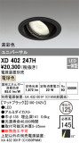 ODELIC ǥå 饤 XD402247HþʾҲþ̿䡦ƥꥢΡڥ饤ȥ