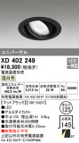 ODELIC ǥå 饤 XD402249þʾҲþ̿䡦ƥꥢΡڥ饤ȥ