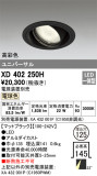 ODELIC ǥå 饤 XD402250HþʾҲþ̿䡦ƥꥢΡڥ饤ȥ