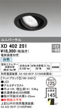 ODELIC ǥå 饤 XD402251þʾҲþ̿䡦ƥꥢΡڥ饤ȥ