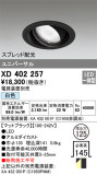 ODELIC ǥå 饤 XD402257þʾҲþ̿䡦ƥꥢΡڥ饤ȥ
