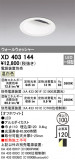 ODELIC ǥå 饤 XD403144þʾҲþ̿䡦ƥꥢΡڥ饤ȥ