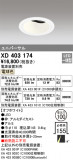 ODELIC ǥå 饤 XD403174þʾҲþ̿䡦ƥꥢΡڥ饤ȥ