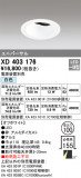 ODELIC ǥå 饤 XD403176þʾҲþ̿䡦ƥꥢΡڥ饤ȥ