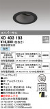 ODELIC ǥå 饤 XD403183þʾҲþ̿䡦ƥꥢΡڥ饤ȥ