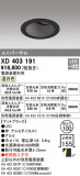 ODELIC ǥå 饤 XD403191þʾҲþ̿䡦ƥꥢΡڥ饤ȥ