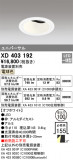 ODELIC ǥå 饤 XD403192þʾҲþ̿䡦ƥꥢΡڥ饤ȥ