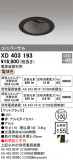 ODELIC ǥå 饤 XD403193þʾҲþ̿䡦ƥꥢΡڥ饤ȥ