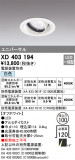 ODELIC ǥå 饤 XD403194þʾҲþ̿䡦ƥꥢΡڥ饤ȥ
