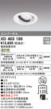 ODELIC ǥå 饤 XD403195þʾҲþ̿䡦ƥꥢΡڥ饤ȥ