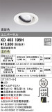 ODELIC ǥå 饤 XD403195HþʾҲþ̿䡦ƥꥢΡڥ饤ȥ