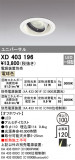 ODELIC ǥå 饤 XD403196þʾҲþ̿䡦ƥꥢΡڥ饤ȥ