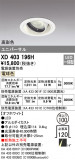 ODELIC ǥå 饤 XD403196HþʾҲþ̿䡦ƥꥢΡڥ饤ȥ
