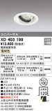 ODELIC ǥå 饤 XD403199þʾҲþ̿䡦ƥꥢΡڥ饤ȥ